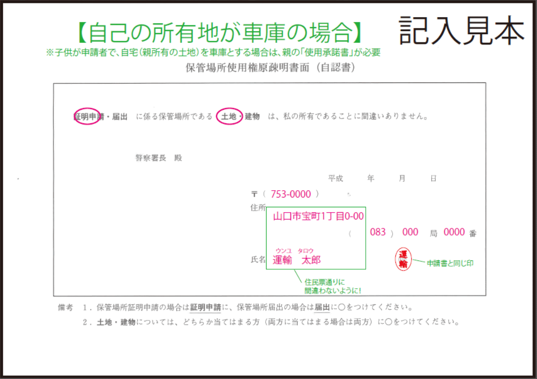 普通自動車 自認書 見本