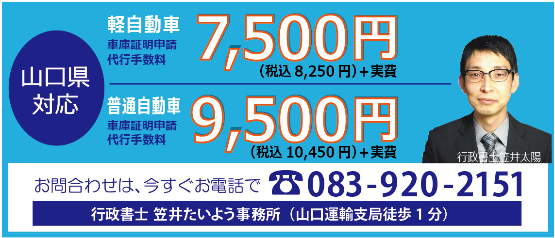 車庫証明の代行手数料9,500円(税込10,450円)+県証紙2,100円